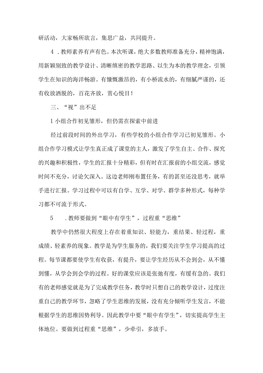 初中教学视导报告.docx_第3页