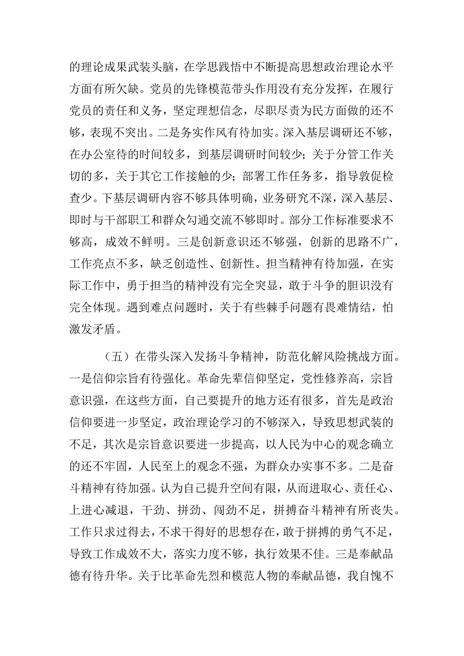 副区长2022年度民主生活会对照检查材料.docx_第3页