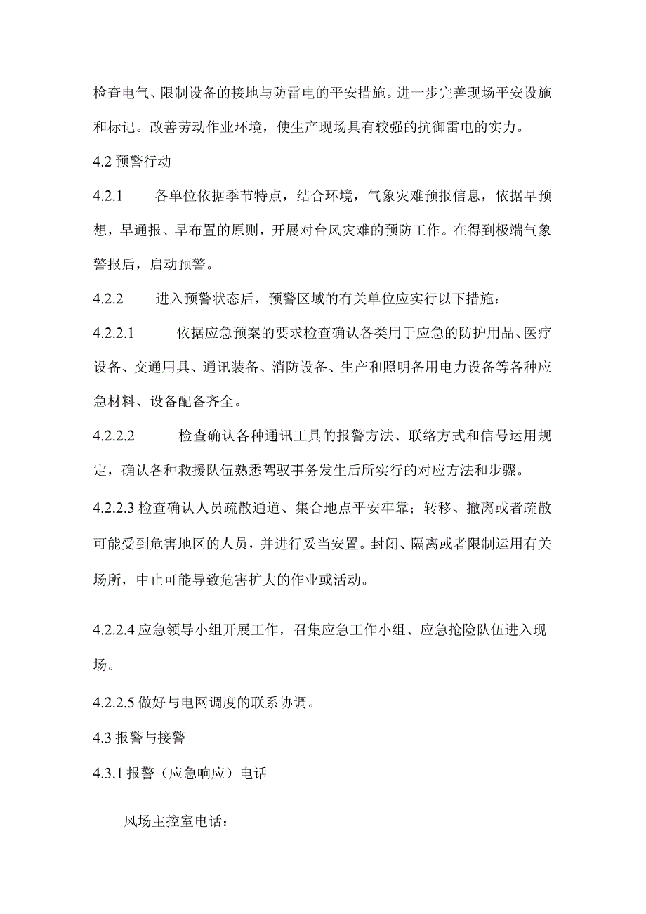 华能东营防雷击事故应急预案.docx_第3页