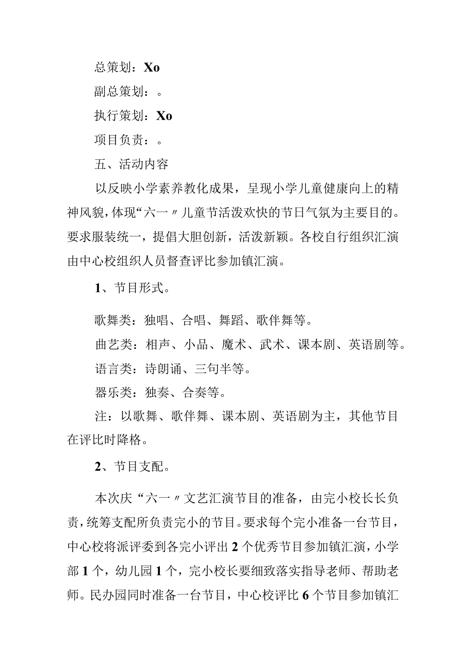 单位六一儿童节活动方案.docx_第2页