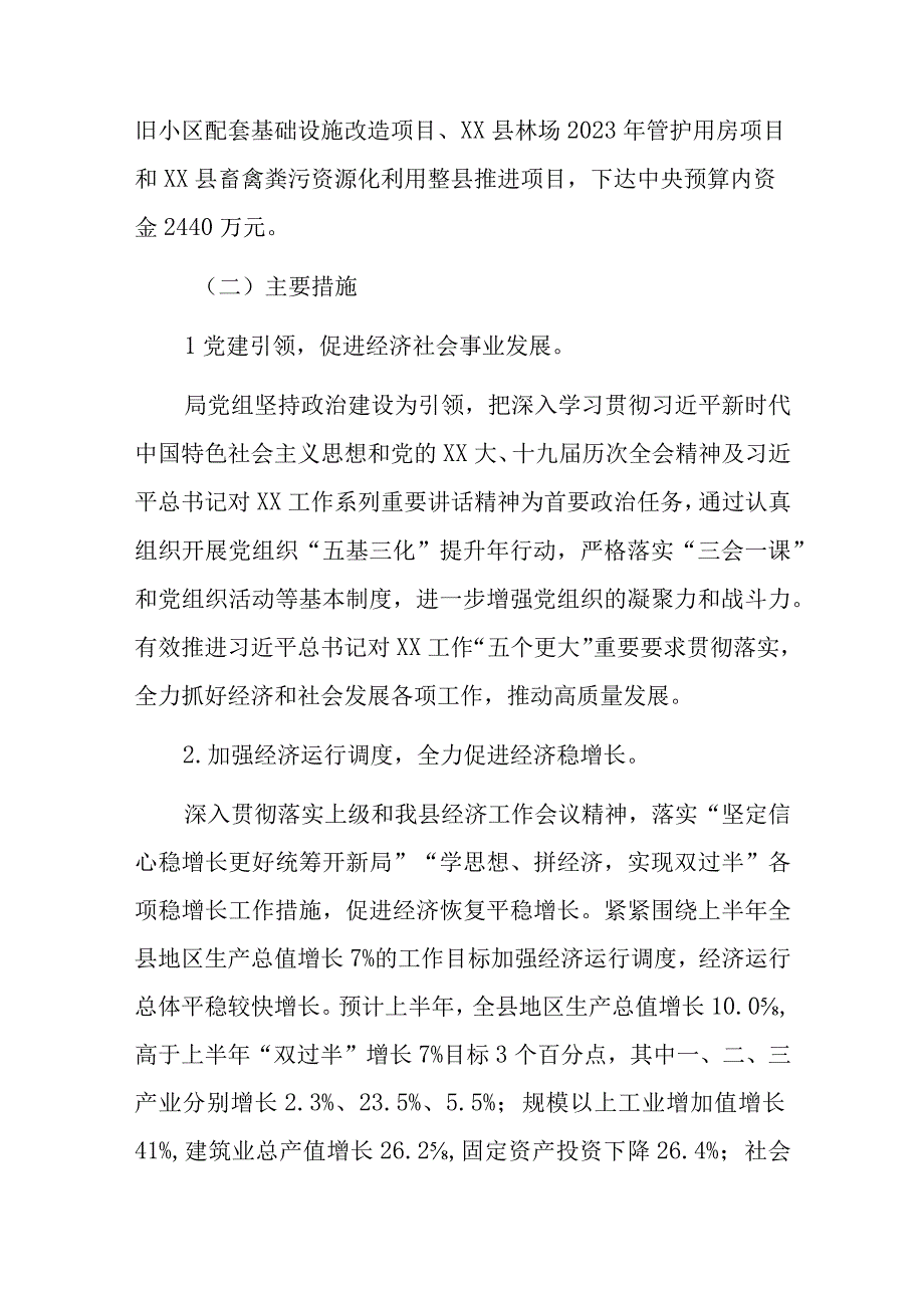 关于2023年发改局工作汇报材料.docx_第2页