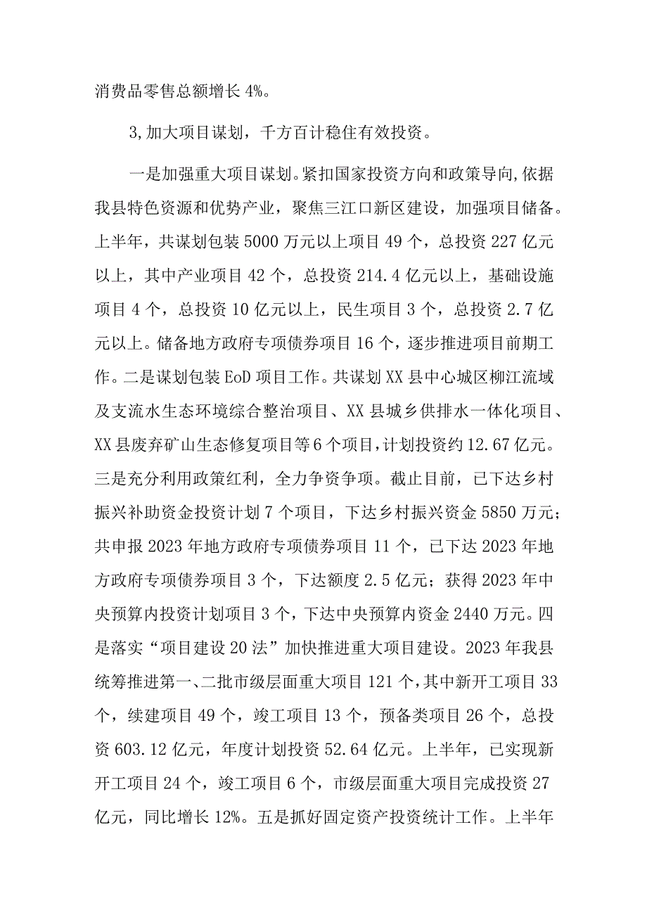 关于2023年发改局工作汇报材料.docx_第3页