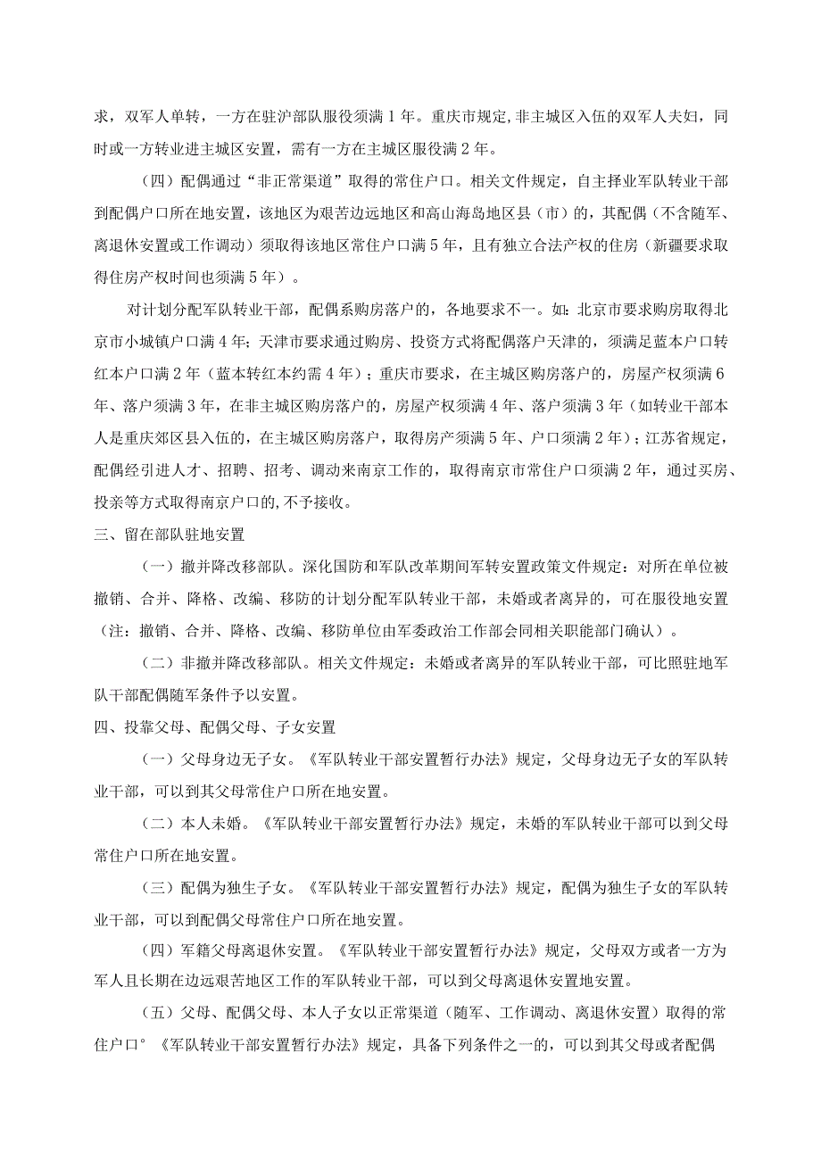 军转干部转业安置.docx_第2页