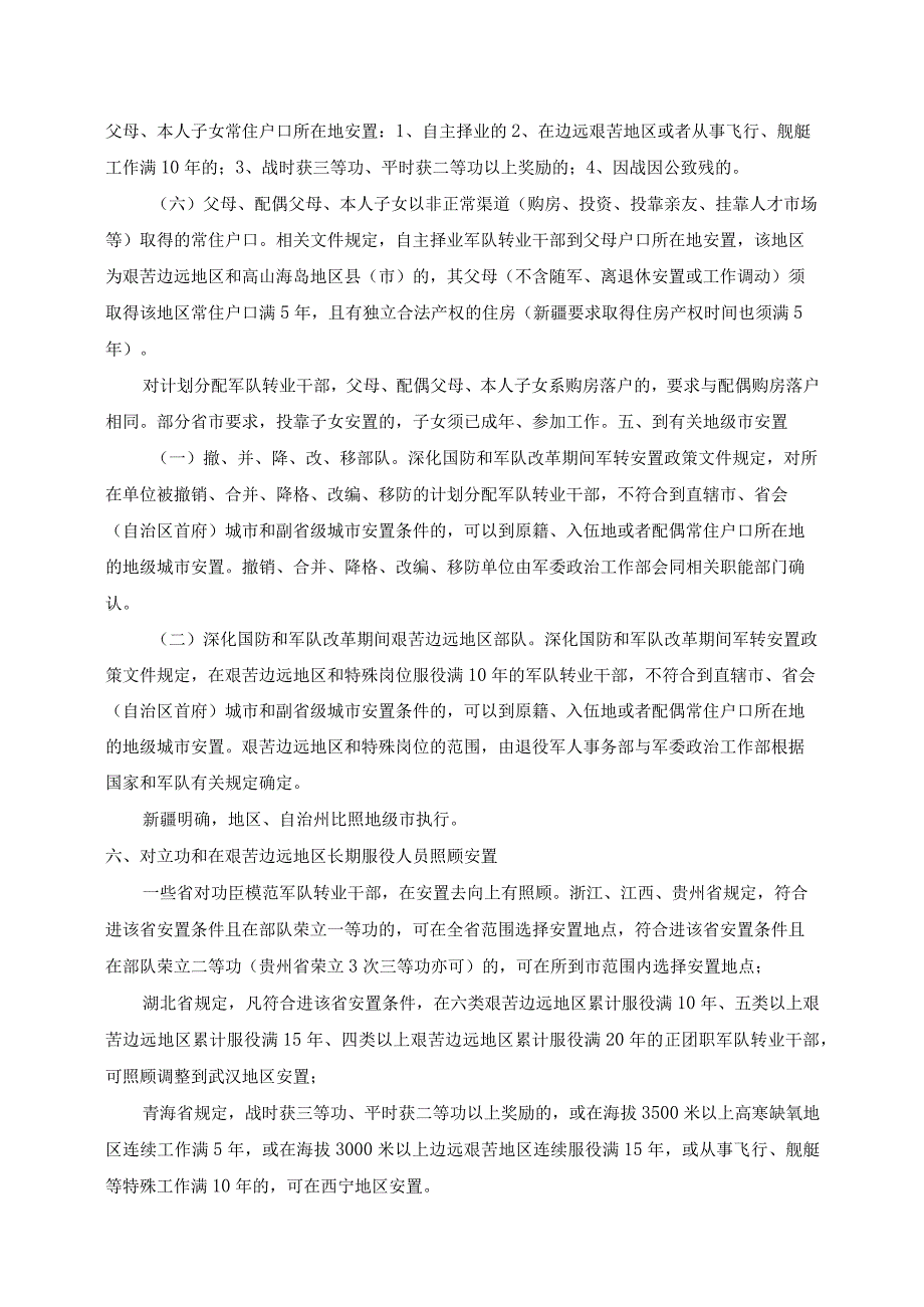 军转干部转业安置.docx_第3页