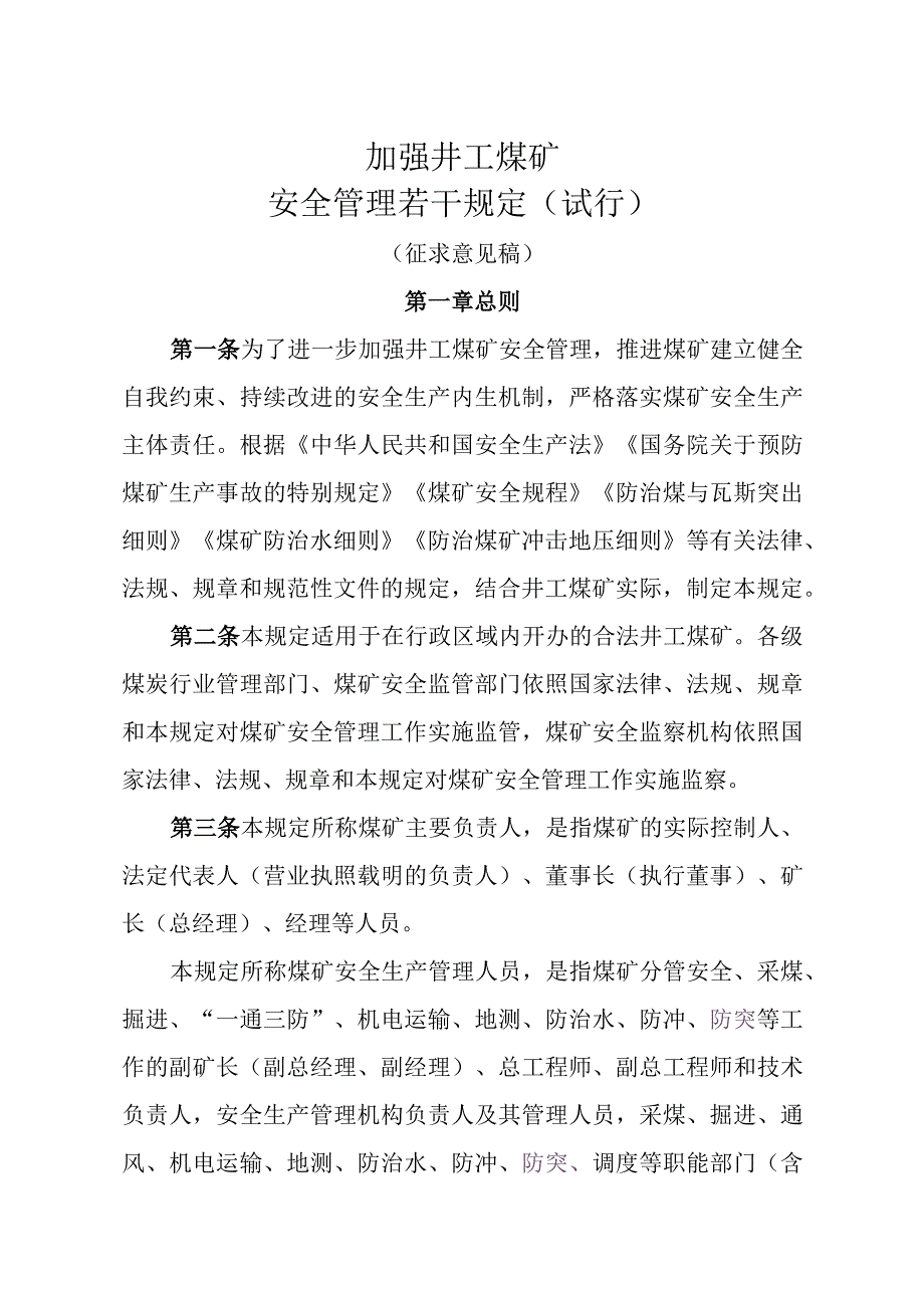 加强井工煤矿安全管理若干规定(试行).docx_第1页