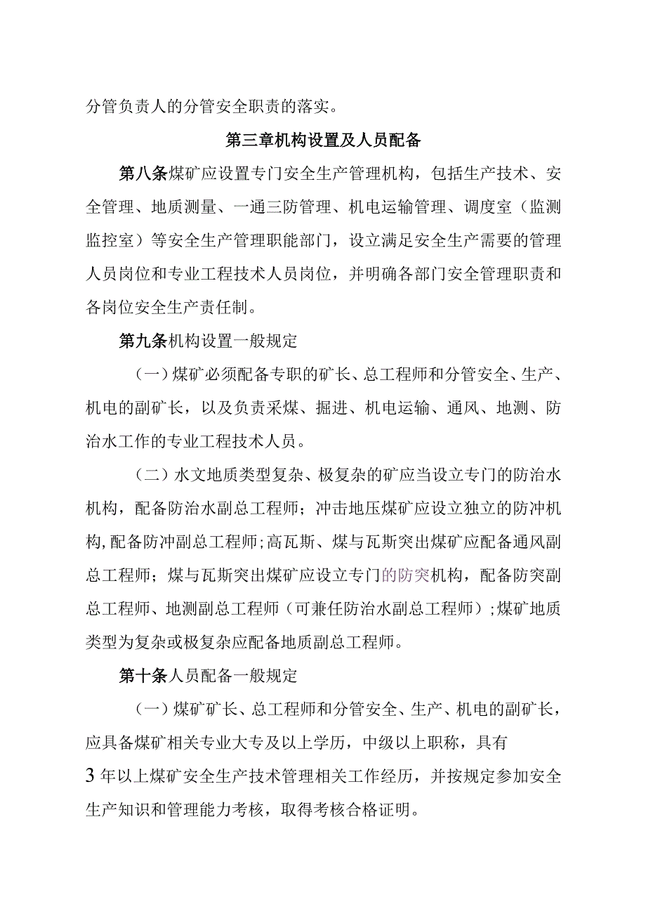 加强井工煤矿安全管理若干规定(试行).docx_第3页