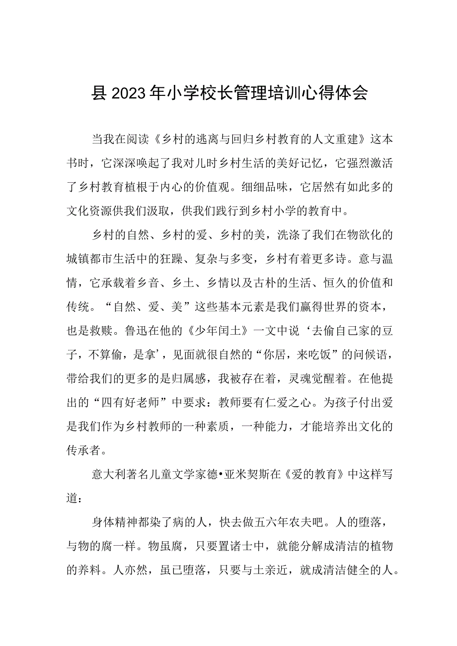 县2023小学校长培训班心得体会三篇样例.docx_第1页