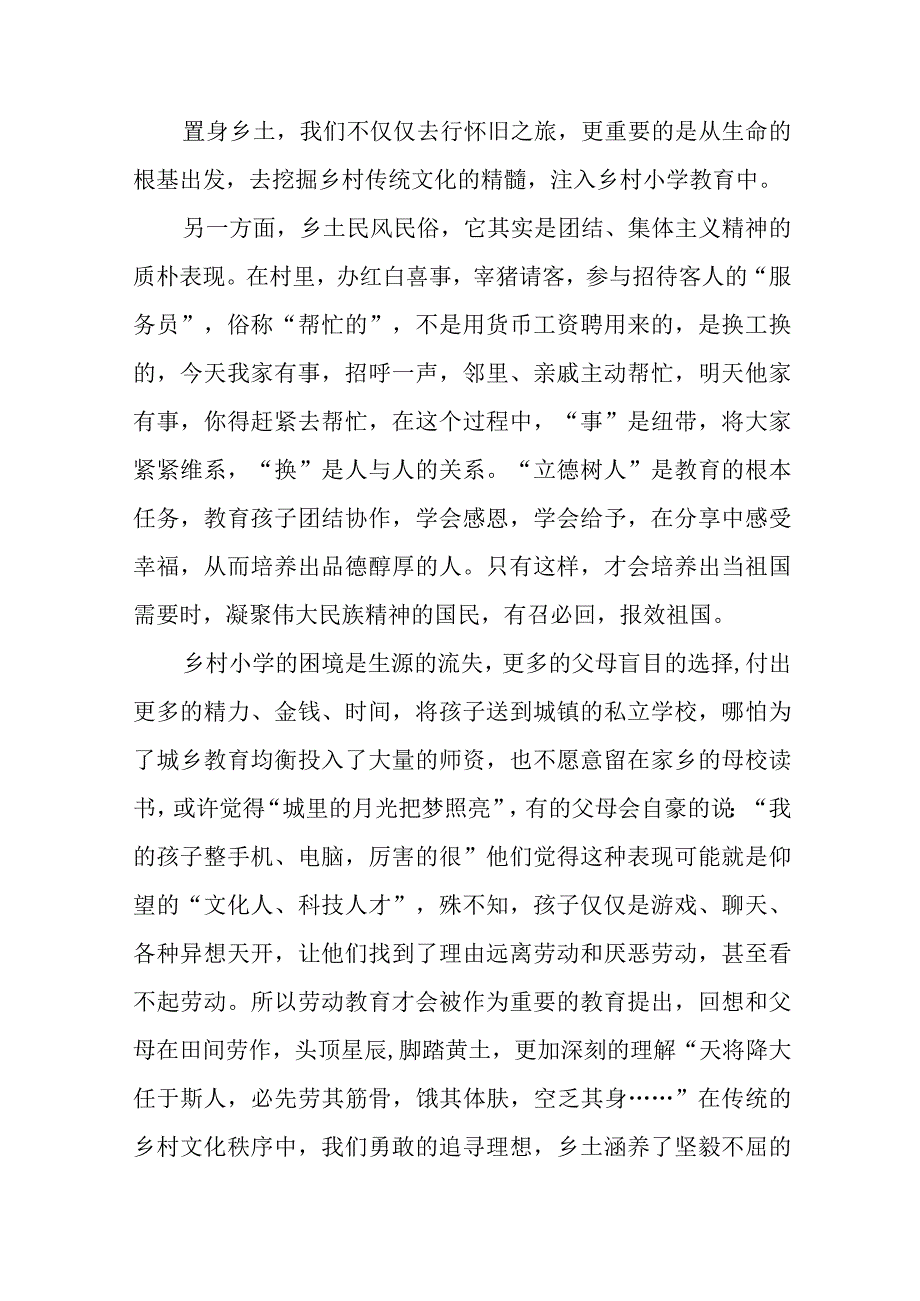 县2023小学校长培训班心得体会三篇样例.docx_第2页