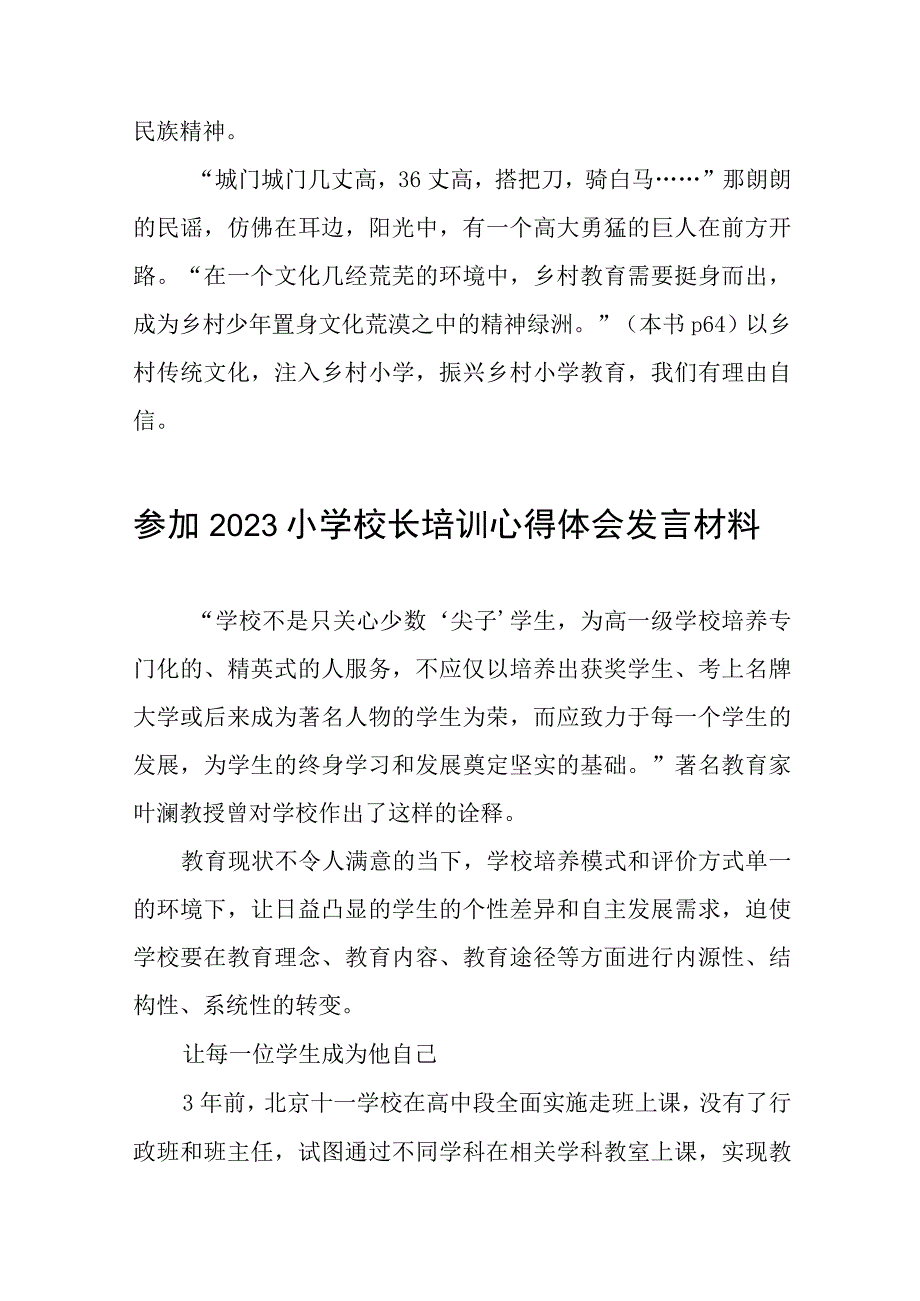 县2023小学校长培训班心得体会三篇样例.docx_第3页