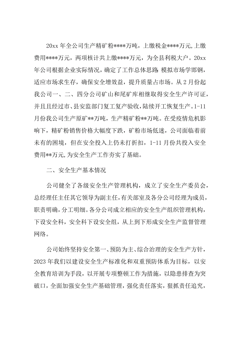 冶炼企业安全生产专项整治工作总结.docx_第2页