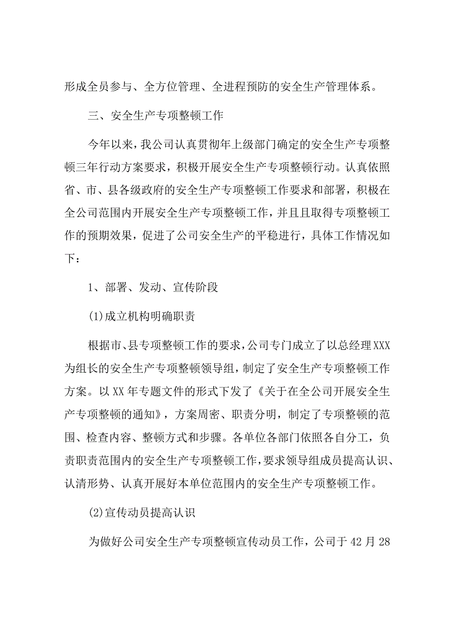 冶炼企业安全生产专项整治工作总结.docx_第3页