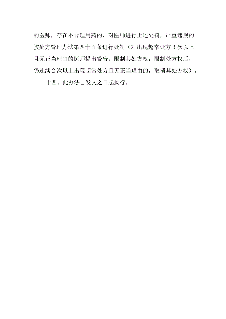 医院药事管理制度合理用药管理办法.docx_第3页