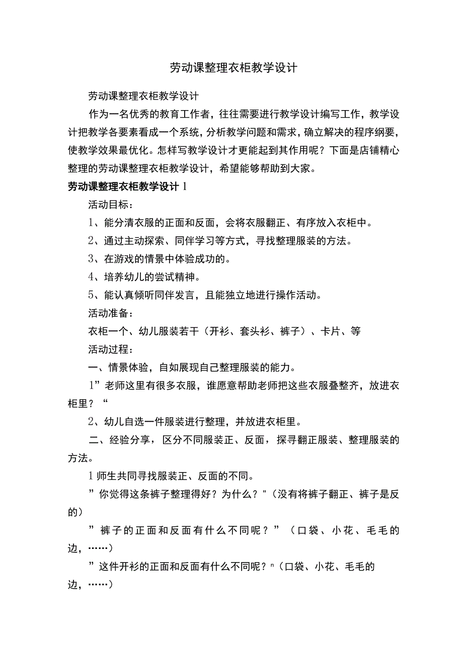 劳动课整理衣柜教学设计.docx_第1页