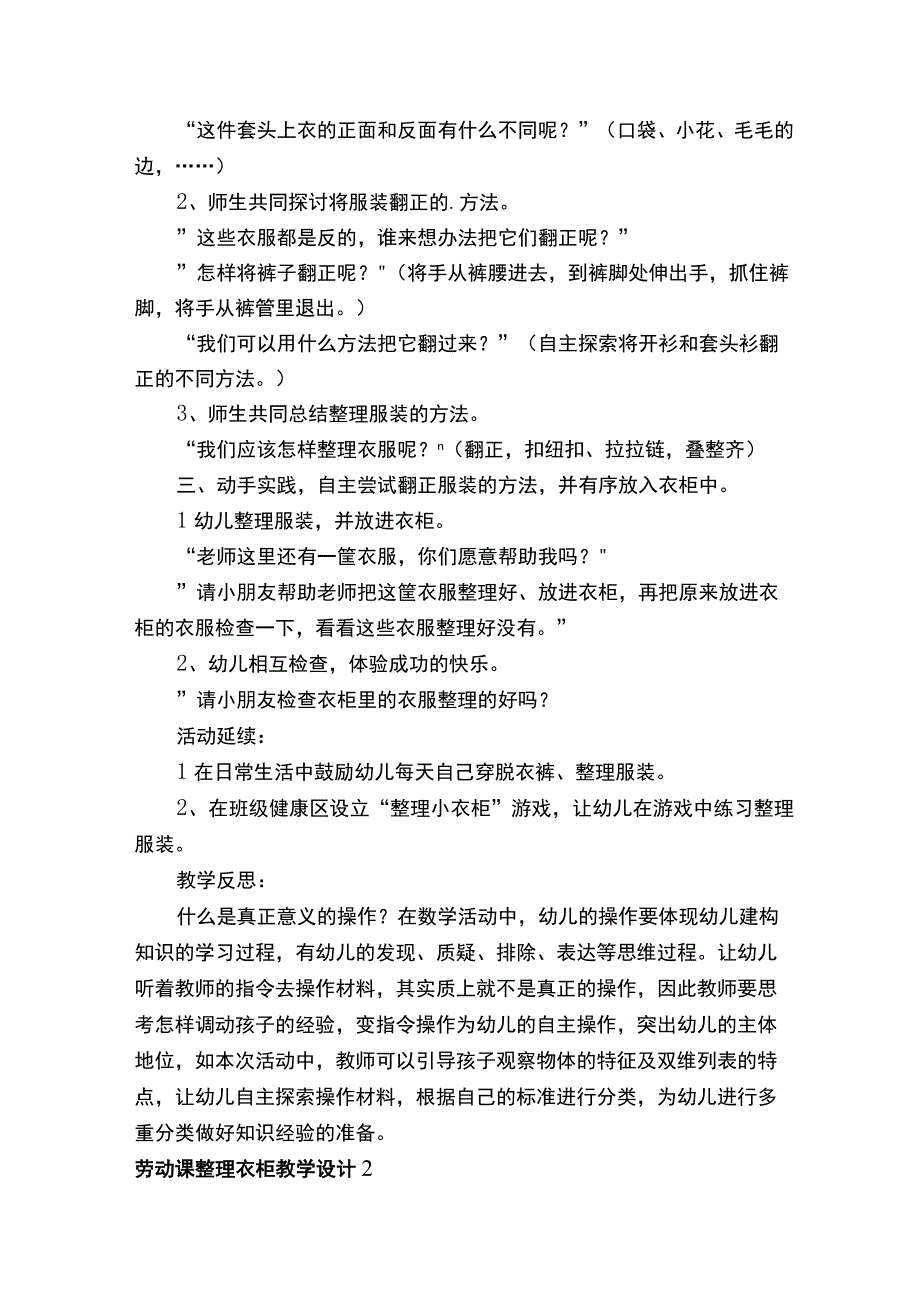 劳动课整理衣柜教学设计.docx_第2页