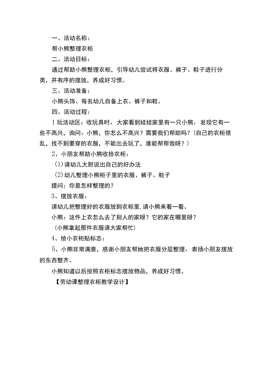 劳动课整理衣柜教学设计.docx_第3页