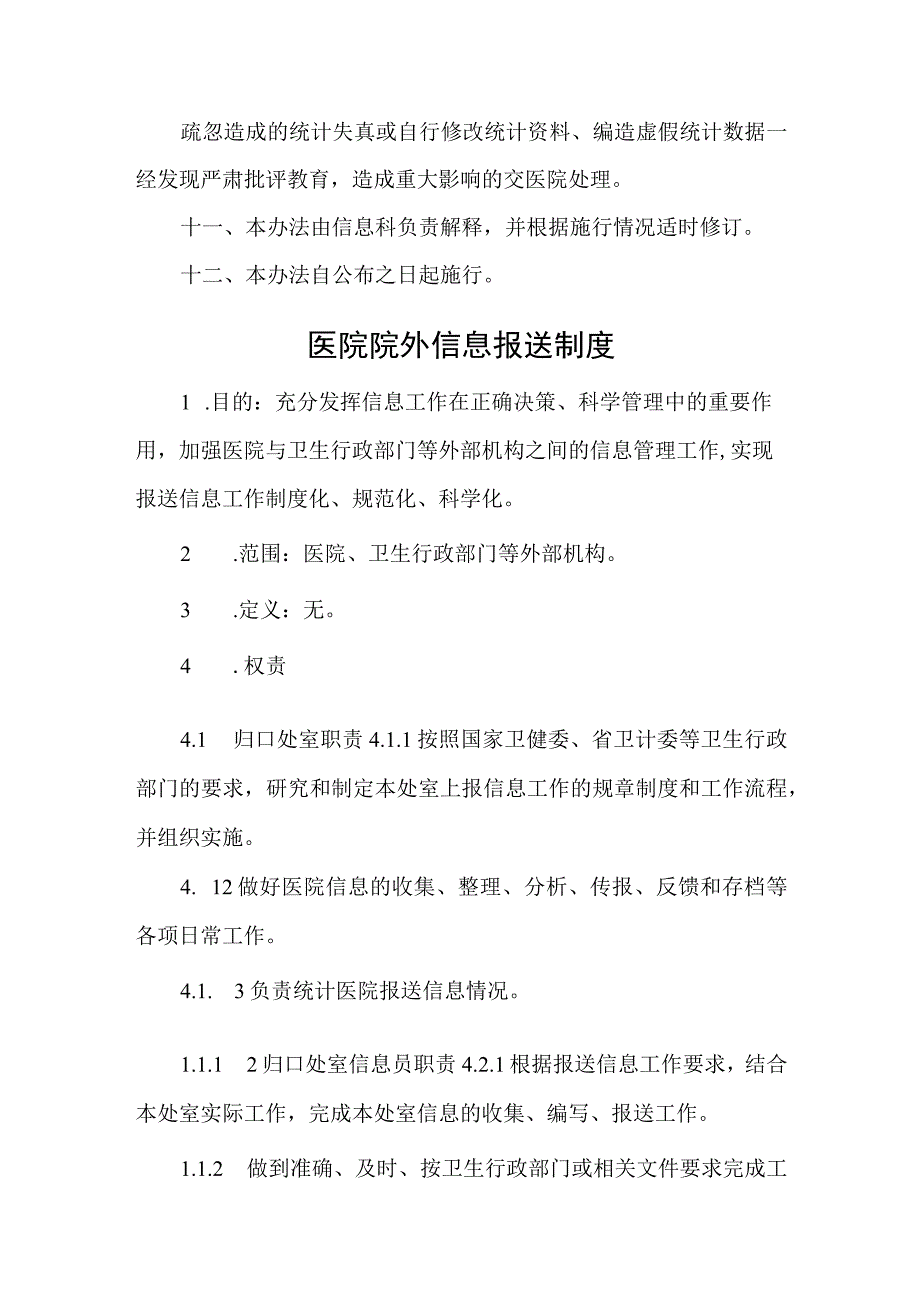 医院信息报送审核制度及问责汇编三篇.docx_第3页