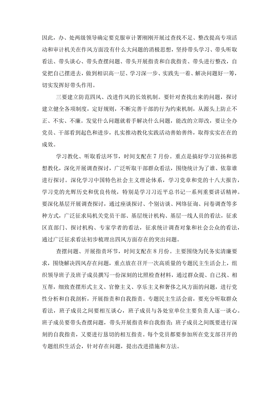 单位四风财务部自查自纠报告与单位安全生产自检自查报告汇编.docx_第3页