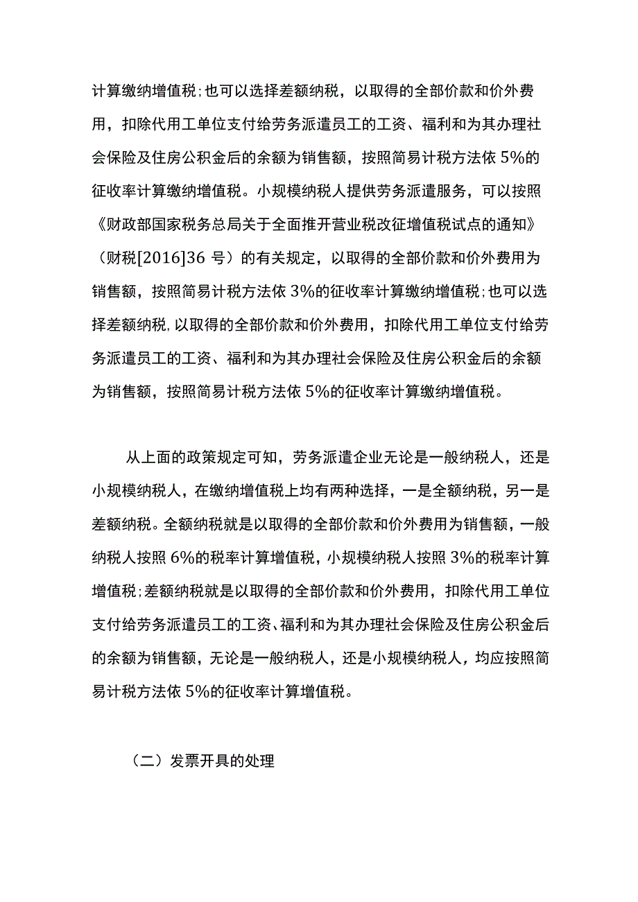 劳务派遣企业的会计账务处理.docx_第2页