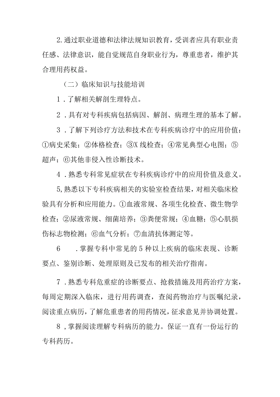 医院临床药师培养制度.docx_第2页