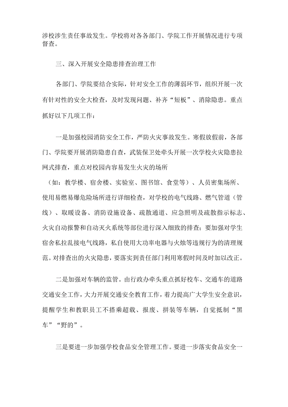 切实做好岁末年初安全工作的通知.docx_第2页