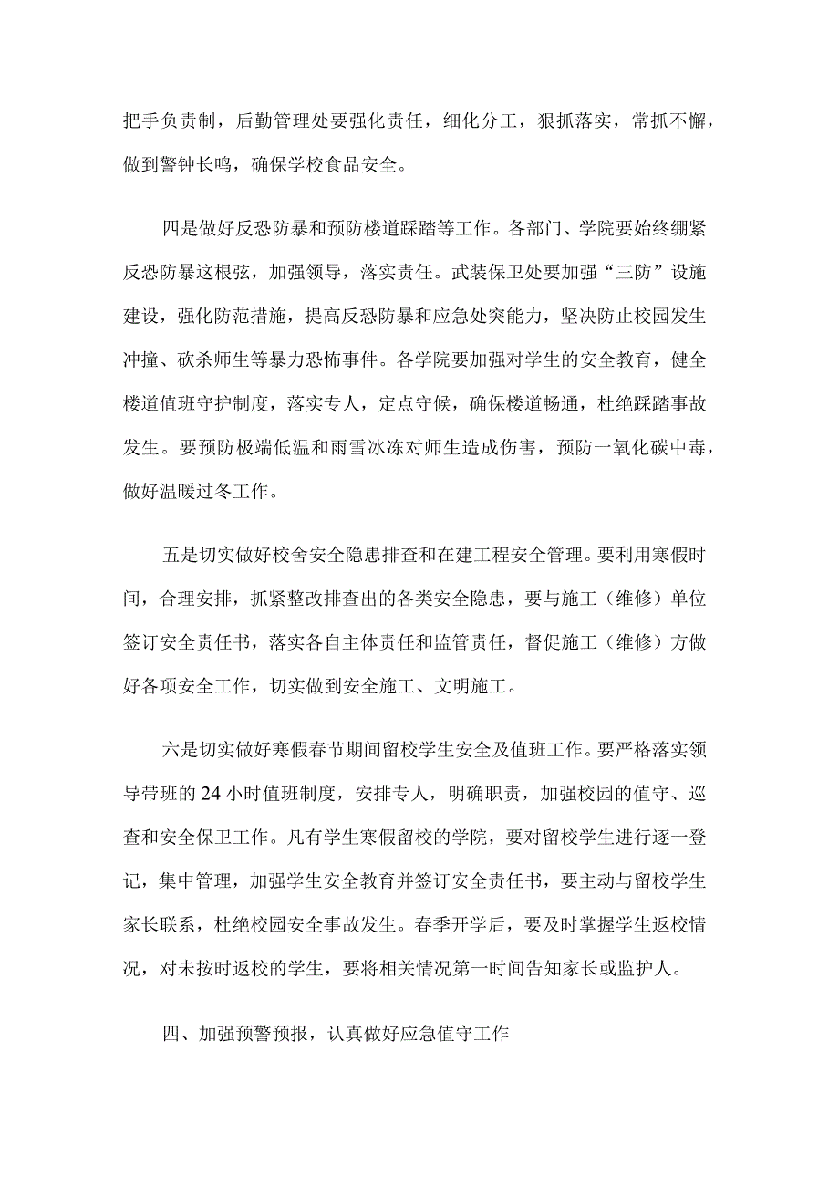 切实做好岁末年初安全工作的通知.docx_第3页