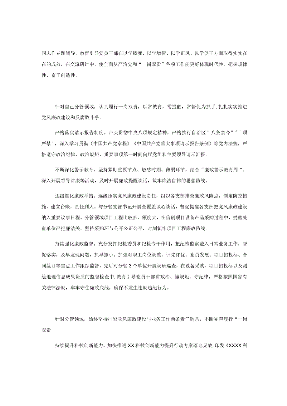 分管领导2023年上半年履行“一岗双责”情况报告2.docx_第2页