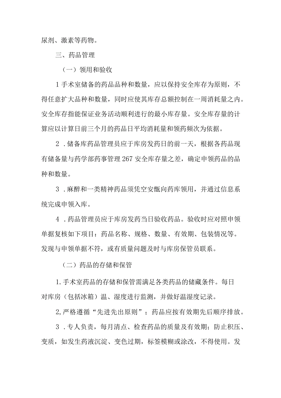 医院药剂科手术室药房管理制度.docx_第2页