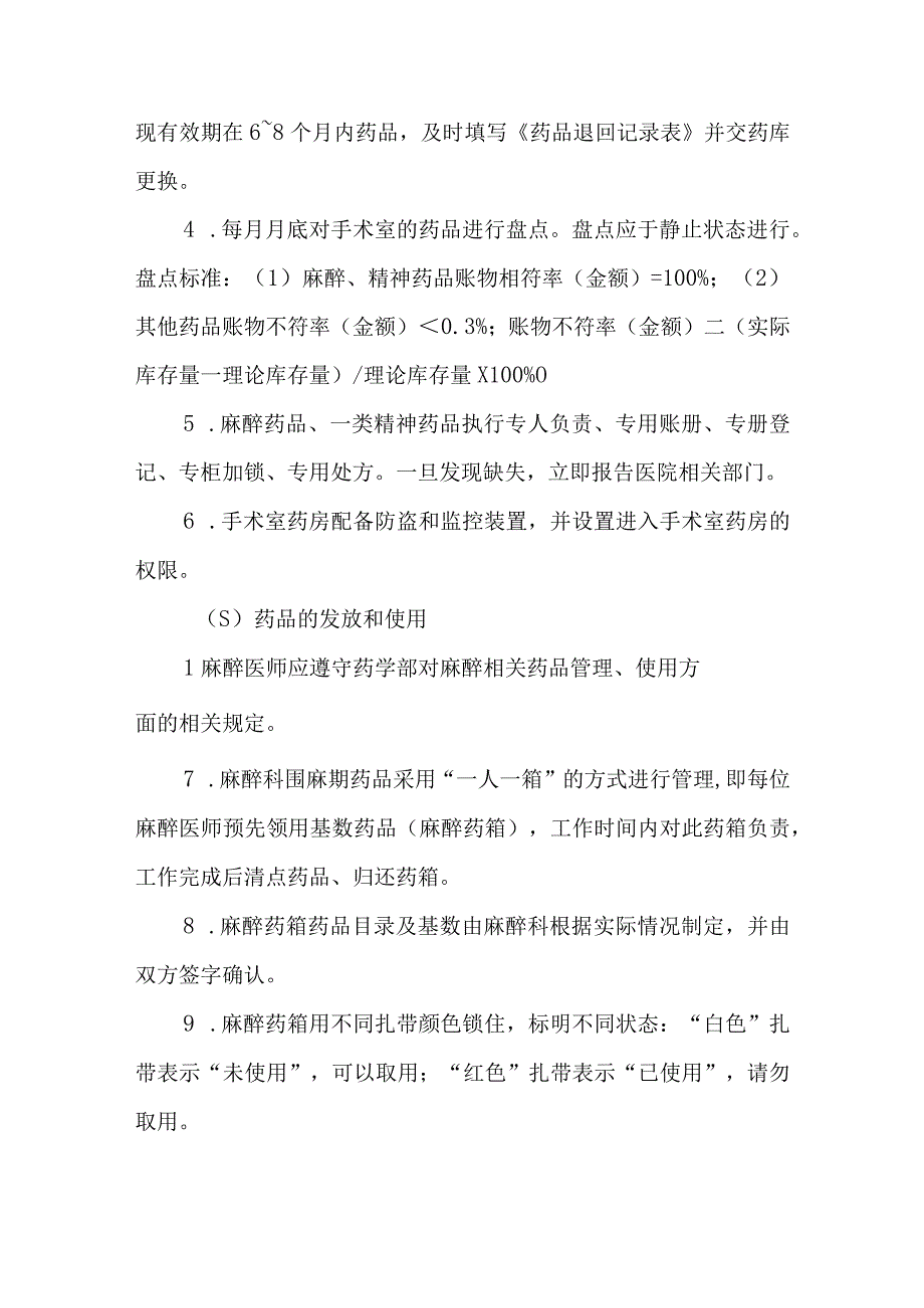 医院药剂科手术室药房管理制度.docx_第3页