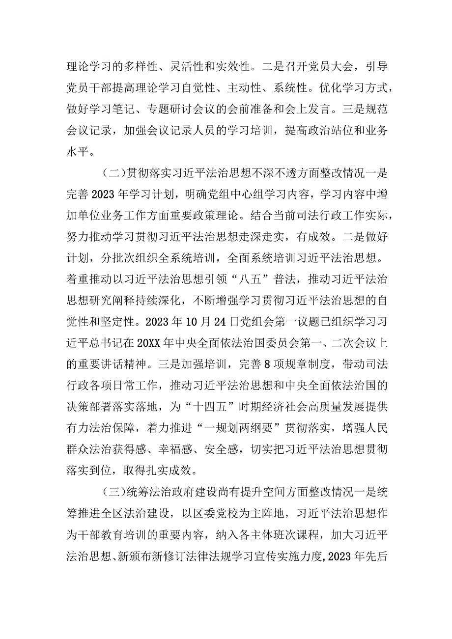 关于巡察整改情况报告.docx_第2页