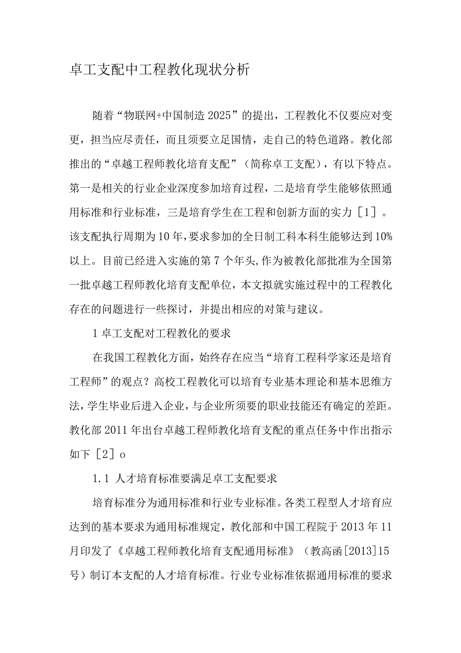 卓工计划中工程教育现状分析-2019年教育文档.docx_第1页