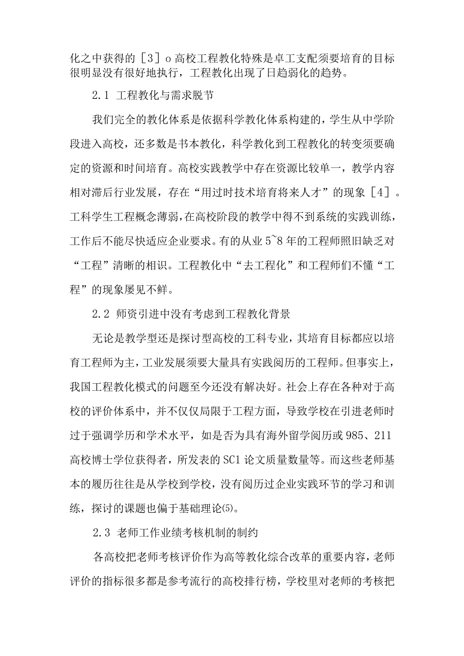 卓工计划中工程教育现状分析-2019年教育文档.docx_第3页