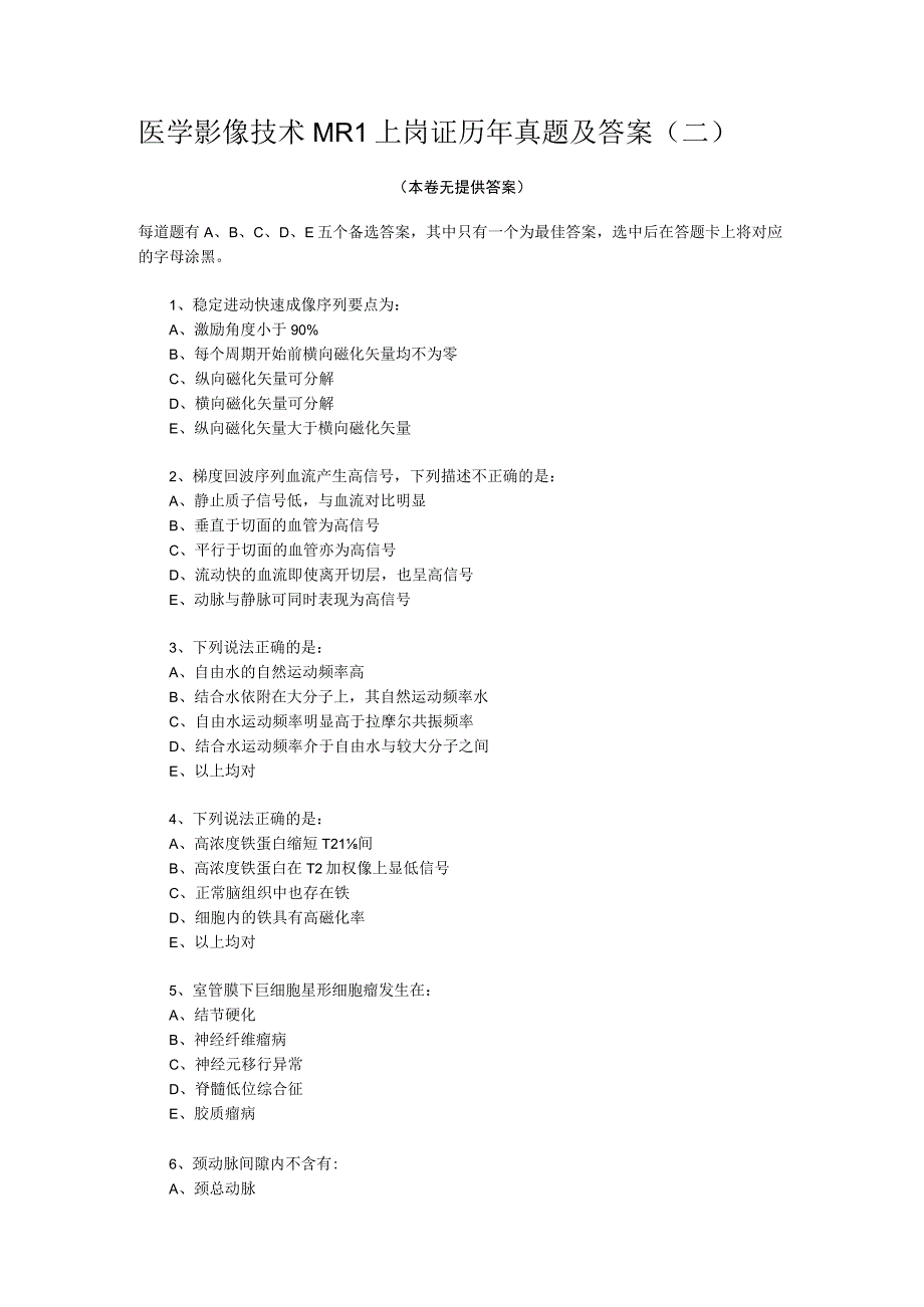 医学影像技术 MRI上岗证历年真题及答案(二).docx_第1页