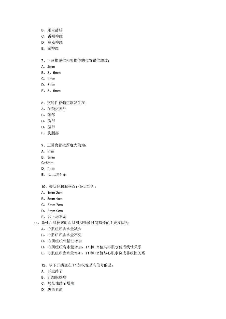 医学影像技术 MRI上岗证历年真题及答案(二).docx_第2页