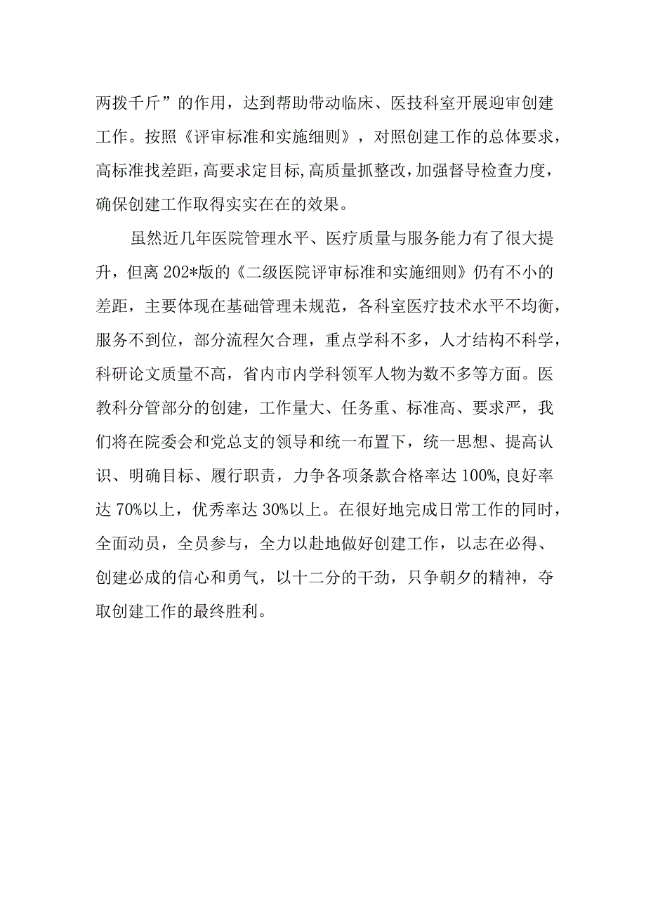 医院医教科等级医院创建表态发言.docx_第2页