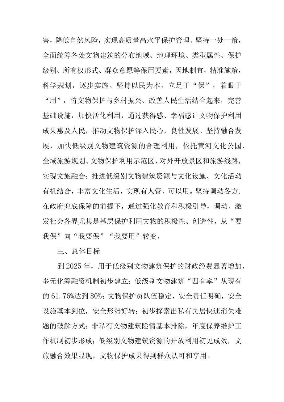 关于进一步加强低级别文物建筑保护利用的实施意见.docx_第2页