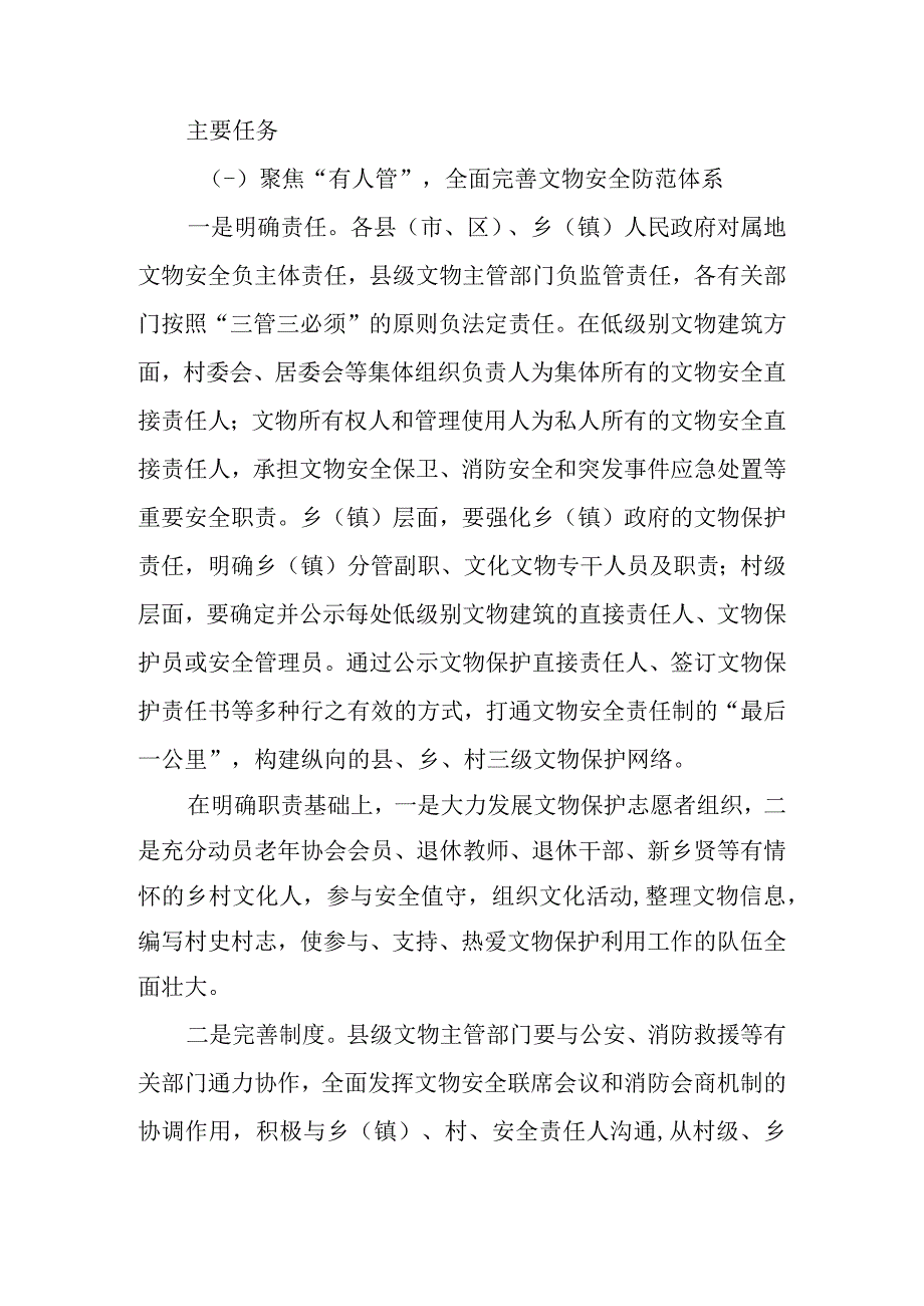 关于进一步加强低级别文物建筑保护利用的实施意见.docx_第3页