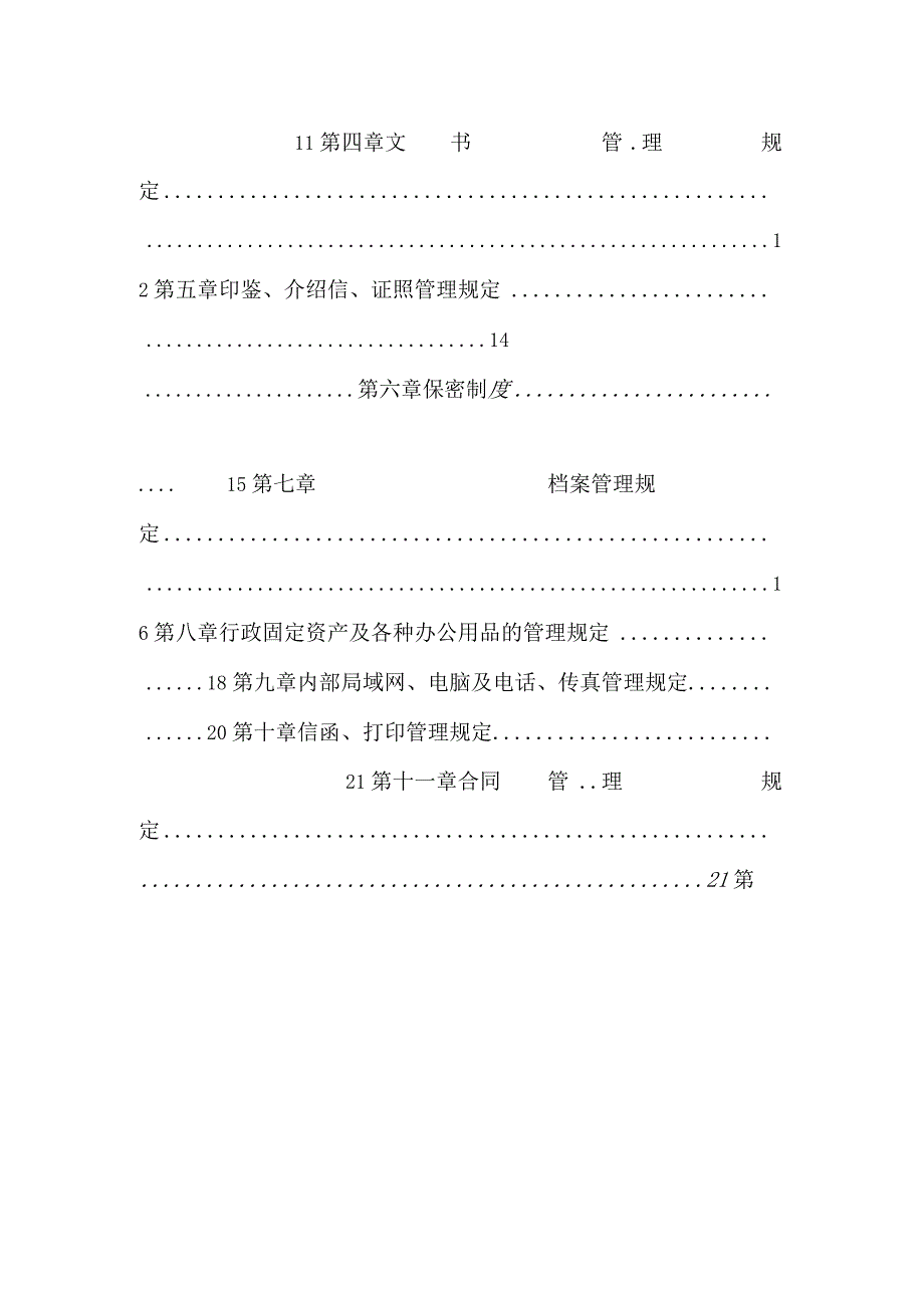 华能环保工程公司管理制度规定汇编.docx_第2页