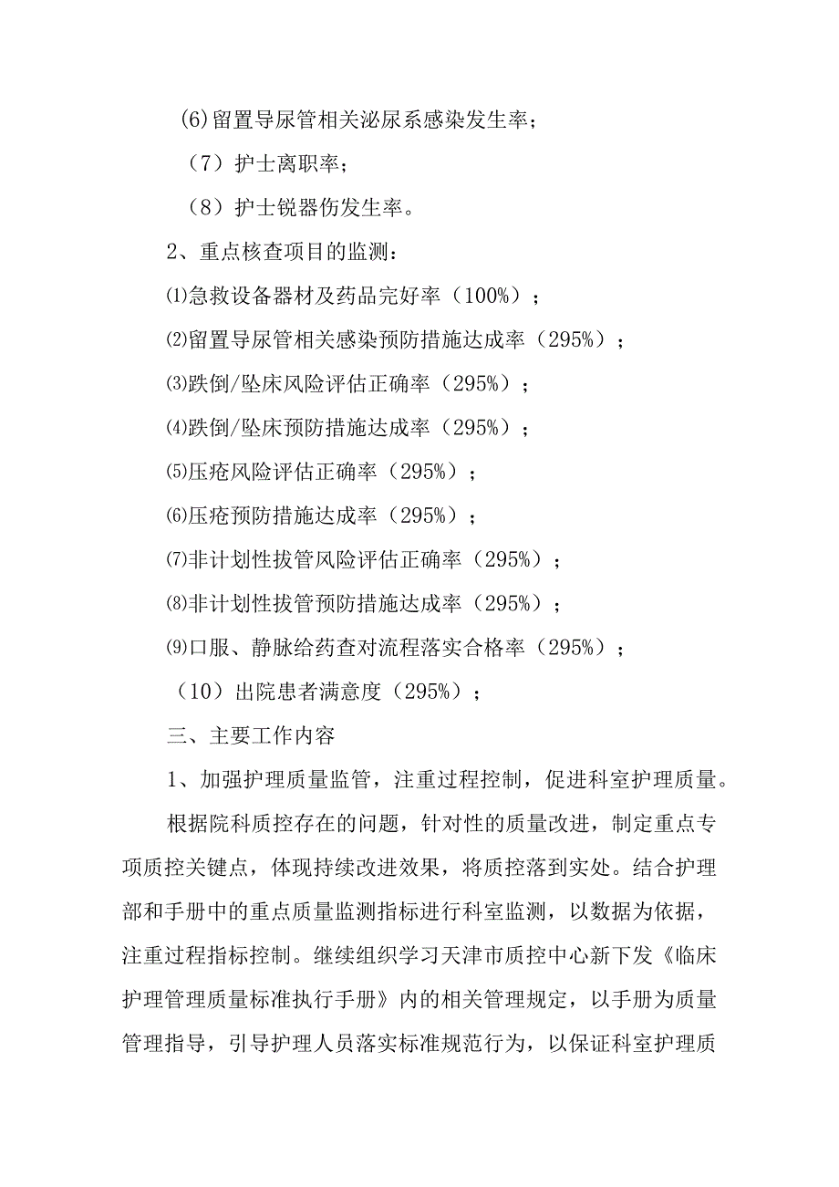 医院内分泌科护理工作年度计划.docx_第2页