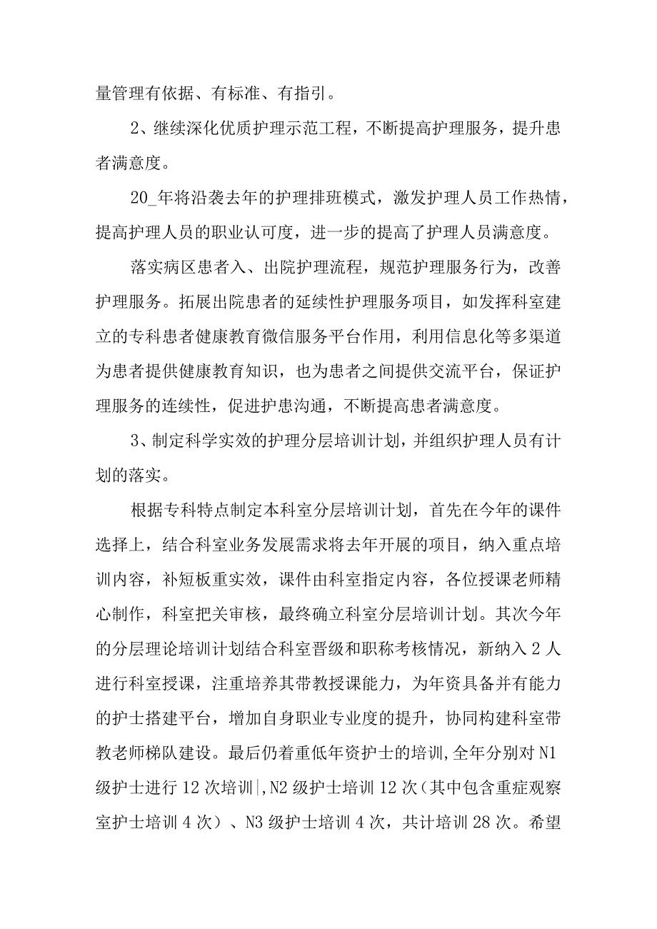 医院内分泌科护理工作年度计划.docx_第3页