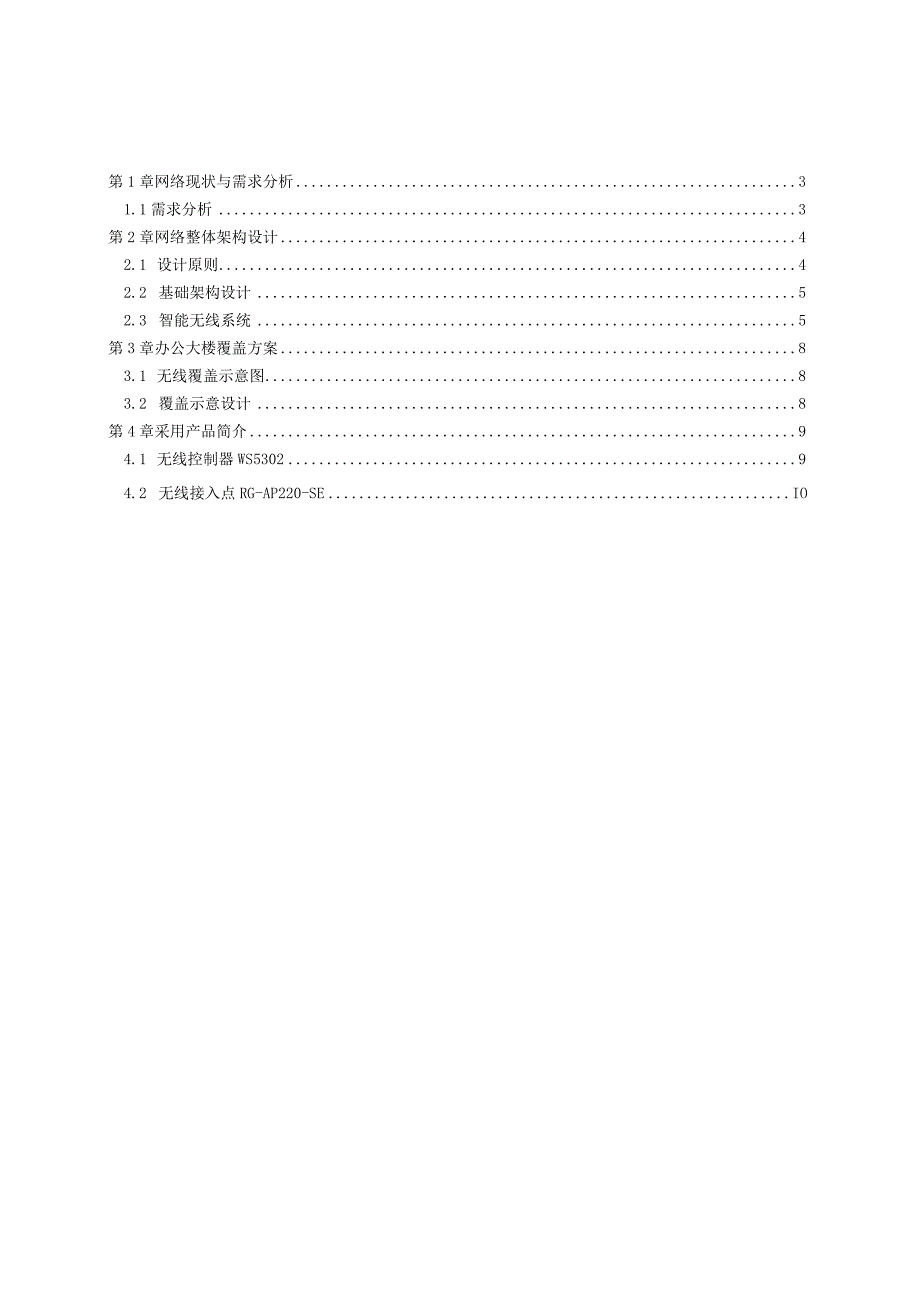 办公楼无线覆盖解决方案.docx_第2页