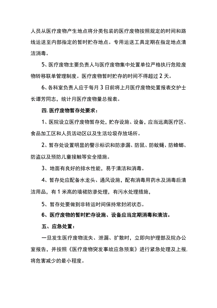 医疗废物处理方案8篇.docx_第3页