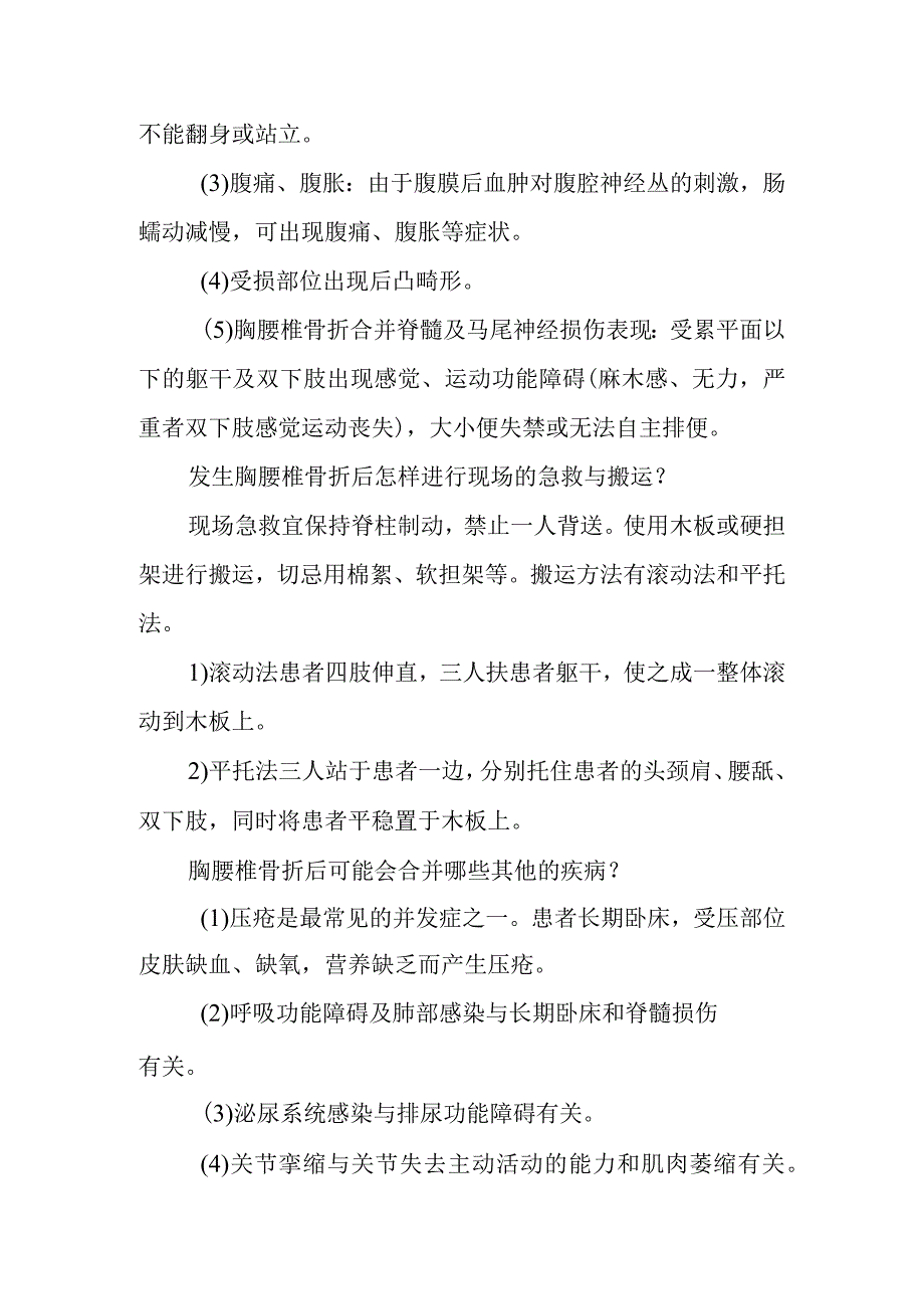 医院急诊科胸腰椎骨折患者疾病健康教育指导.docx_第2页