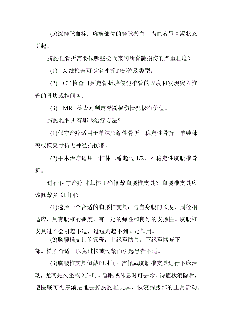 医院急诊科胸腰椎骨折患者疾病健康教育指导.docx_第3页