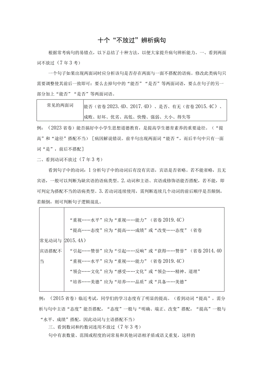 十个“不放过”辨析病句.docx_第1页