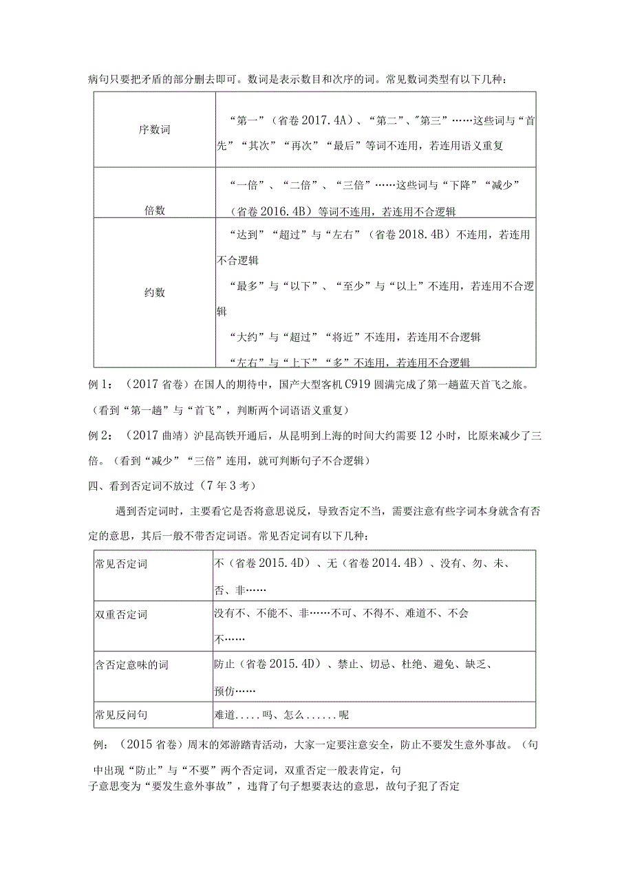 十个“不放过”辨析病句.docx_第2页