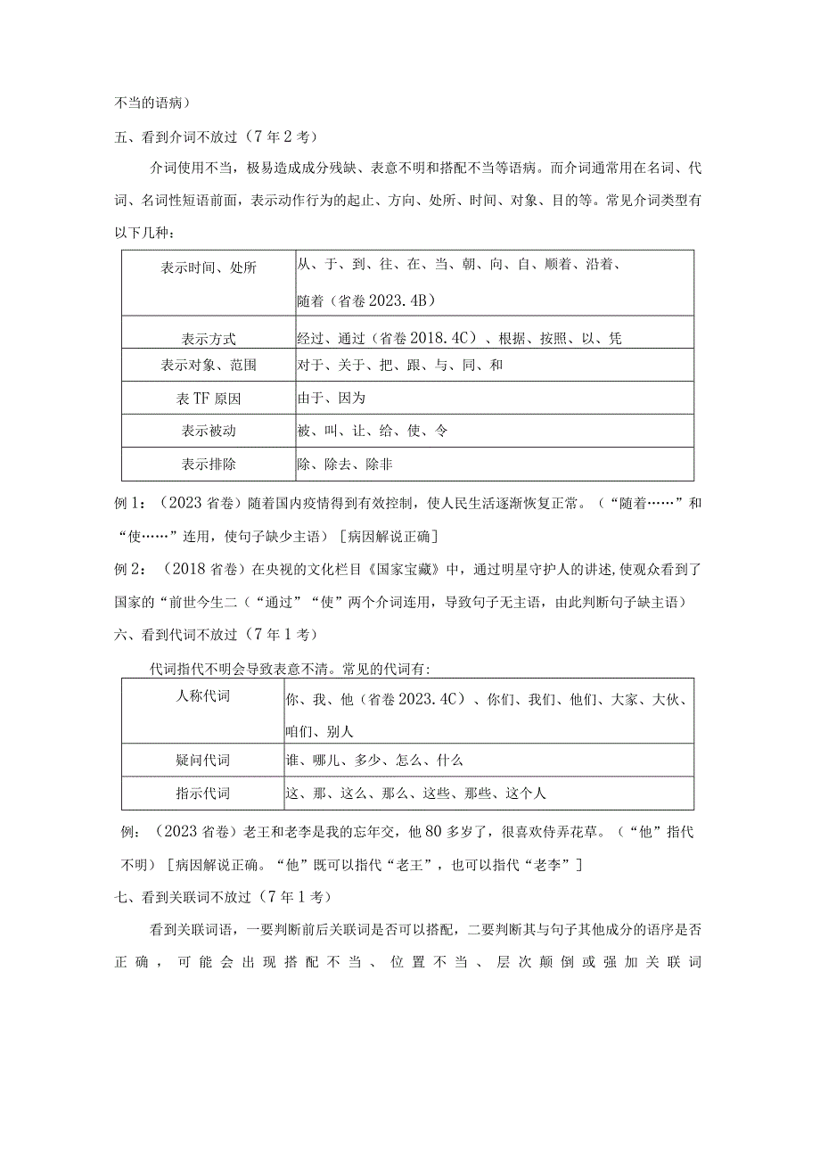 十个“不放过”辨析病句.docx_第3页