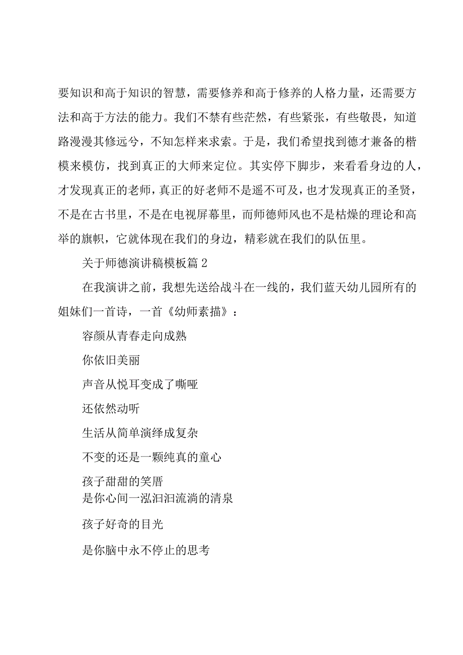 关于师德演讲稿模板（20篇）.docx_第2页