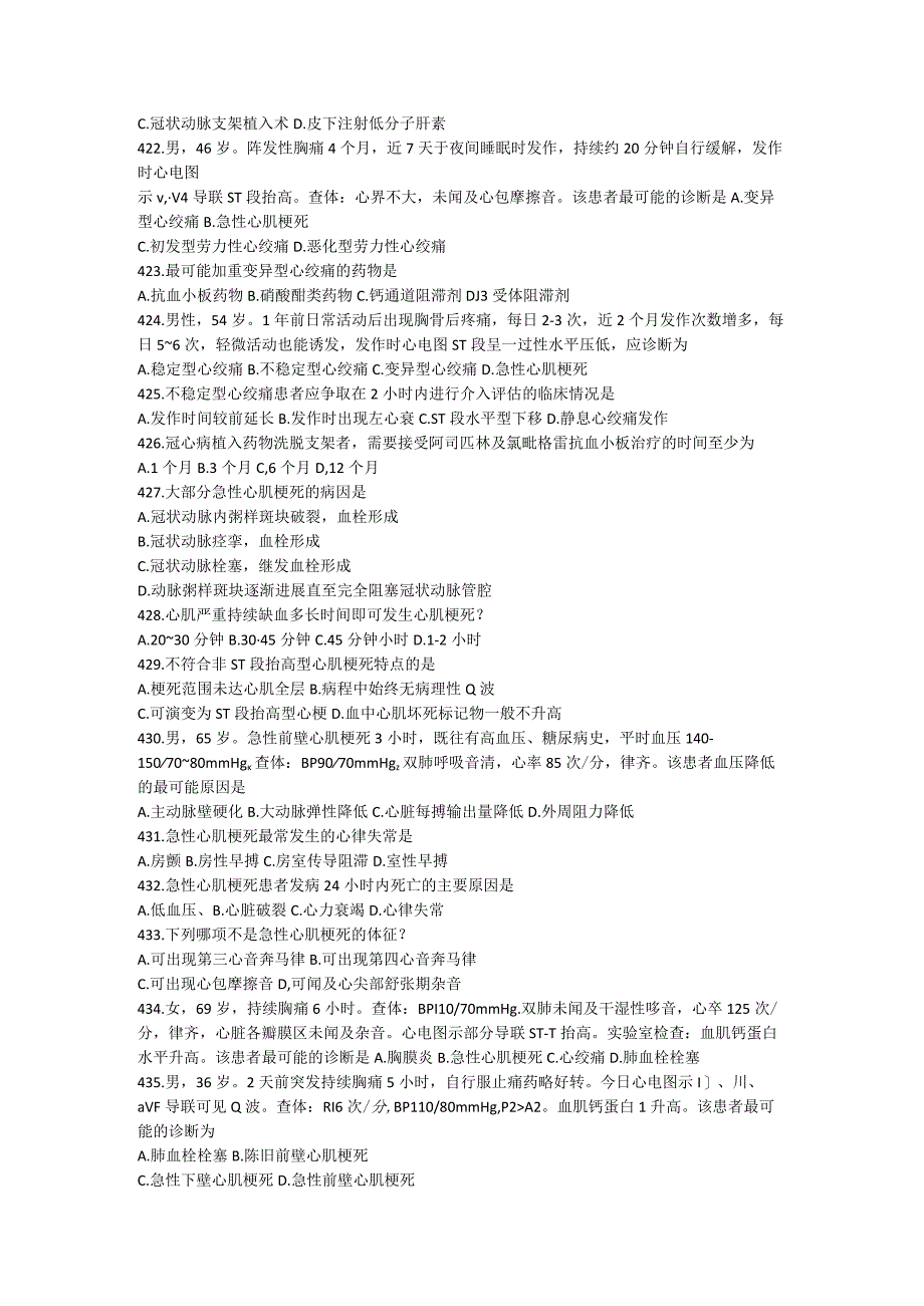 内科学习题：第12章 动脉粥样硬化与冠心病.docx_第2页