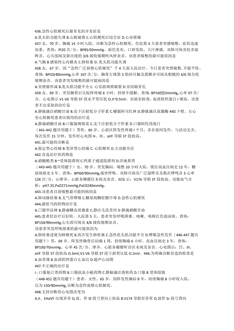 内科学习题：第12章 动脉粥样硬化与冠心病.docx_第3页