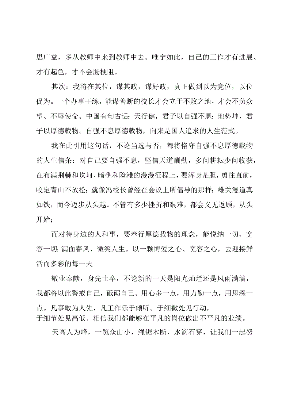 副校长校长竞聘演讲稿.docx_第3页